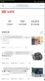 头条手机如何发布新闻,新闻发布全攻略